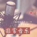 DJ阳光 - 乘风破浪的宁静为何如此真实？