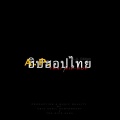 A.P. - Thai/Hip-Hop (+L.A. Edition)