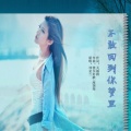 刘金兰 - 不敢回到你梦里