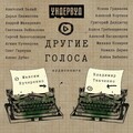 Ундервуд、Алёна Бабенко - Полгода (ВТ)