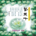罗启瑞、杨斯雄、方严 - 菩提吟