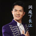 曾勇 - 洞庭下长江