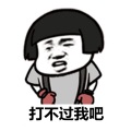 Jason小宋 - 你打不过我吧