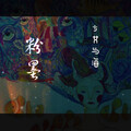 Kinoko蘑菇 - 粉墨