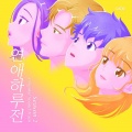 张熙苑 - Love 3