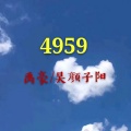禹豪、乐阳 - 4959