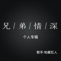 地藏狂人 - 在写封山作