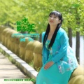 李红 - 就恋家乡美
