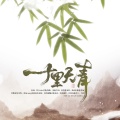 漆柚、兔裹煎蛋卷 - 十里天青
