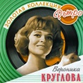 Вероника Круглова - Ночные вокзалы
