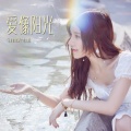 Sunny是个小太阳 - 爱像阳光