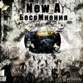 Newa - БесоМнения