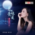 刘小乐 - 月亮的味道