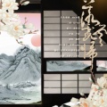 楚曌岚、兔裹煎蛋卷 - 落霞云归