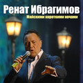 Ренат Ибрагимов - День Победы