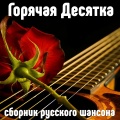 Мафик - Соловей