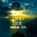 北笙、昊林 - Various Artists-潮牌女声鼓点 (北笙/HAOLIN（昊林） Remix)