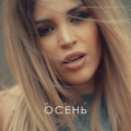 MISTY - Осень
