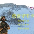 张君珂 - 爸爸守哨卡