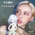 潮音老李 - 战犯头子