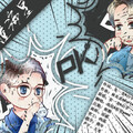 戏玹、佑旻yomi - 地星撞海星
