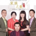 华语群星 - 家族之歌