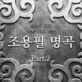 발라드 공장 - 잊혀진 사랑