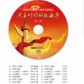 吴玉叶、金波 - 人生路上 (男声版)