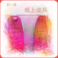 孔一兵 - 鸵鸟