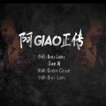 Brag Liang、黑猫警长Giao哥 - 阿GIAO正传