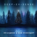 DEEP-EX-SENSE - Праздник к нам приходит