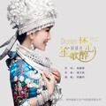 阿娜丹 - 笙歌醉心怀