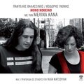 melina kana - Mono Kokkino