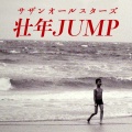 壮年JUMP