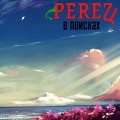 Perez - Отпуск В Холостую