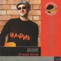 Мафик - Разработка