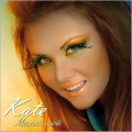 kate - Милый мой