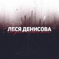 Fomin - Только ты не плачь