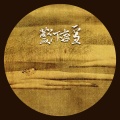 赵方婧 - 芦汀有雪