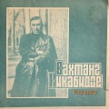 Вахтанг Кикабидзе - Шуточная