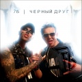 AIR-T、RusKey、7Б、dino mc47 - Тонны песка (feat. RusKey, Dino 47 & Air-T)