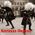 Камила Мурсалова - Первая любовь