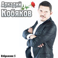 1 - Судьбе назло