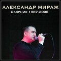 Александр Мираж - Зимний парк