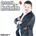 1 - Ну что ж прощай