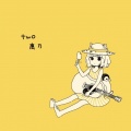 鹿乃 - 曖昧劣情Lover