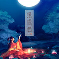 洪尘 - 鹊桥会