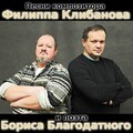 Борис Благодатный - Я не был вместе с Вами на войне