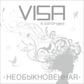 Visa、D.I.P Project - Необыкновенная (feat.D.I.P Project)