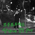 조준프로젝트 - 생활